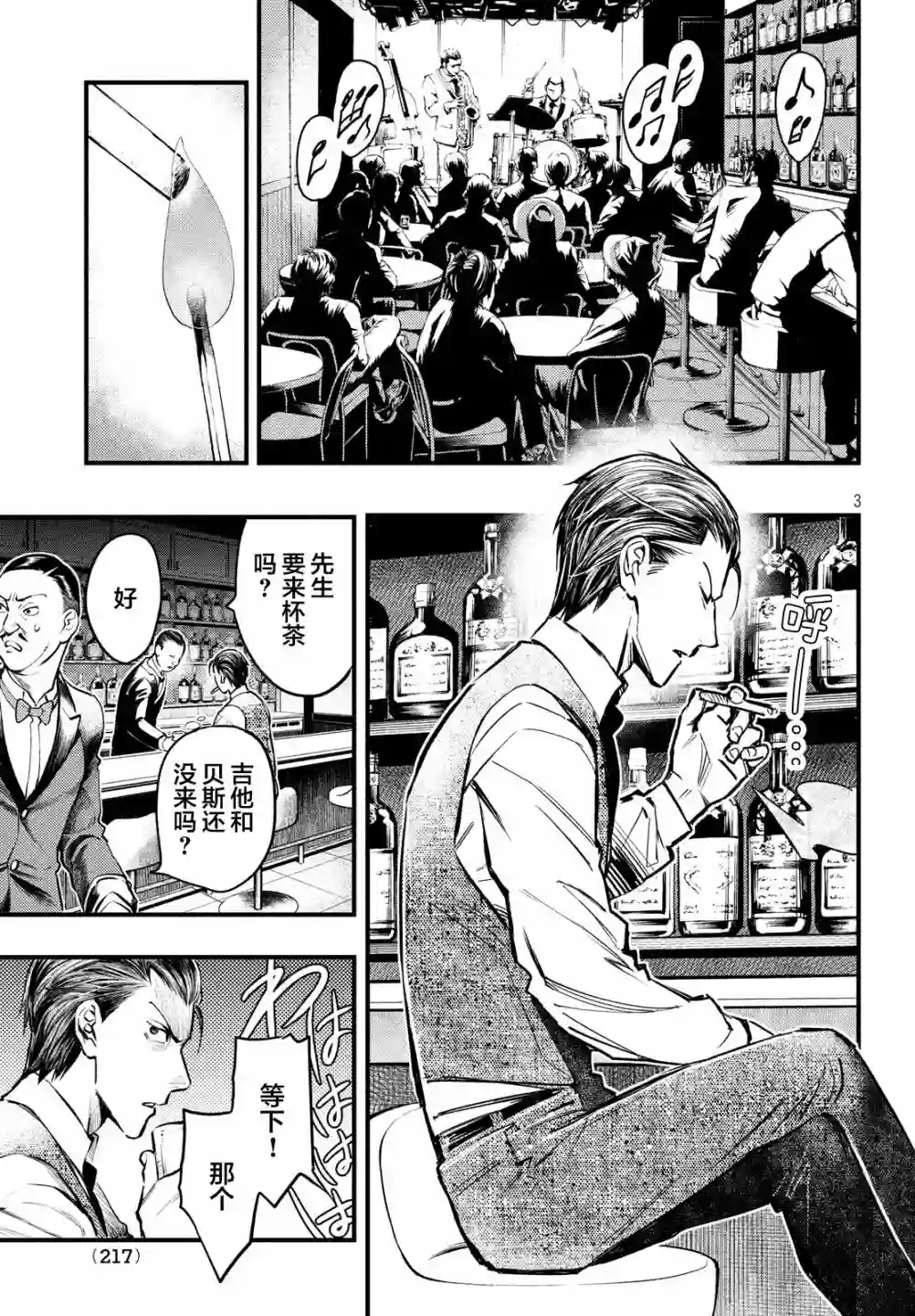 中禅寺老师的灵怪讲义实录第03话