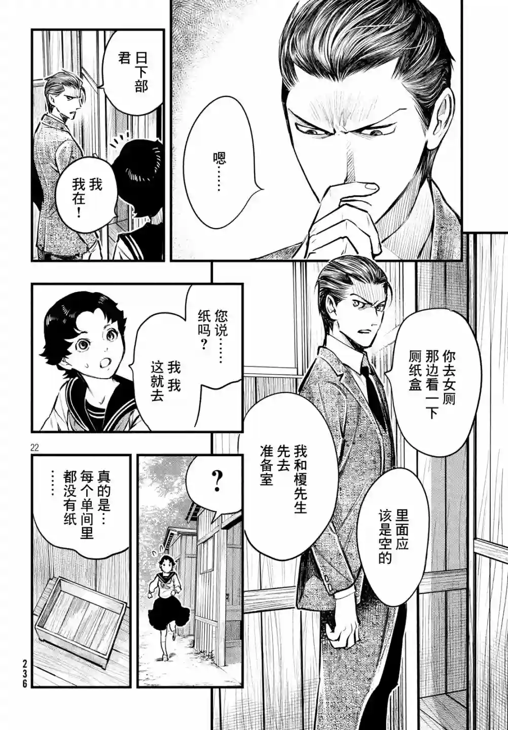 中禅寺老师的灵怪讲义实录第03话