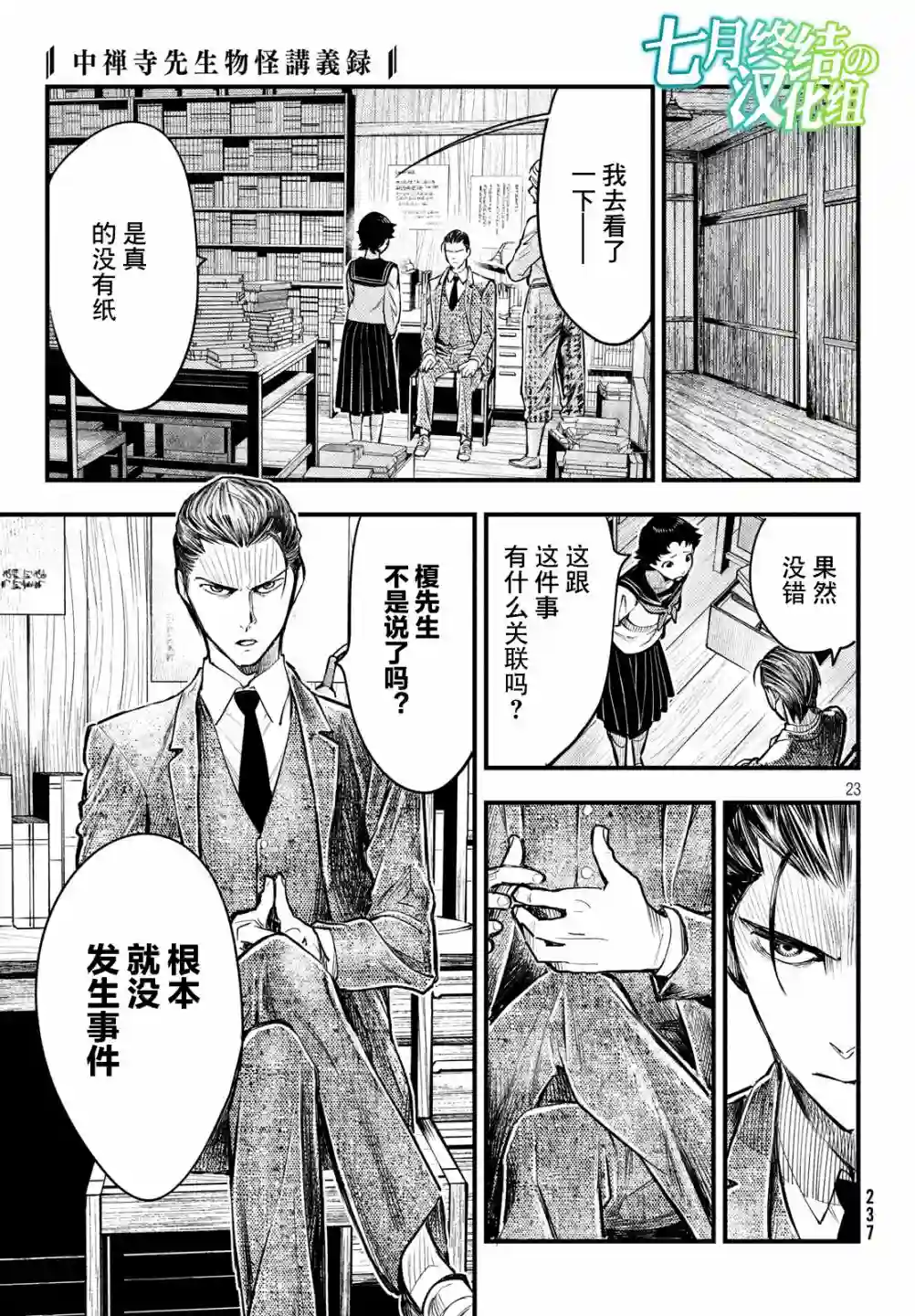 中禅寺老师的灵怪讲义实录第03话