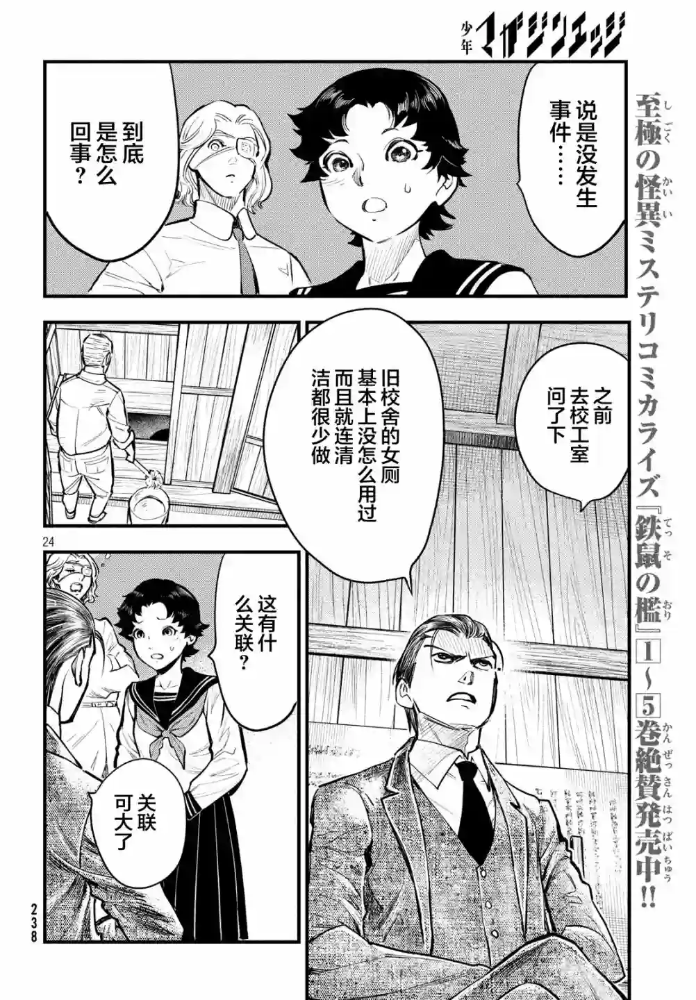 中禅寺老师的灵怪讲义实录第03话