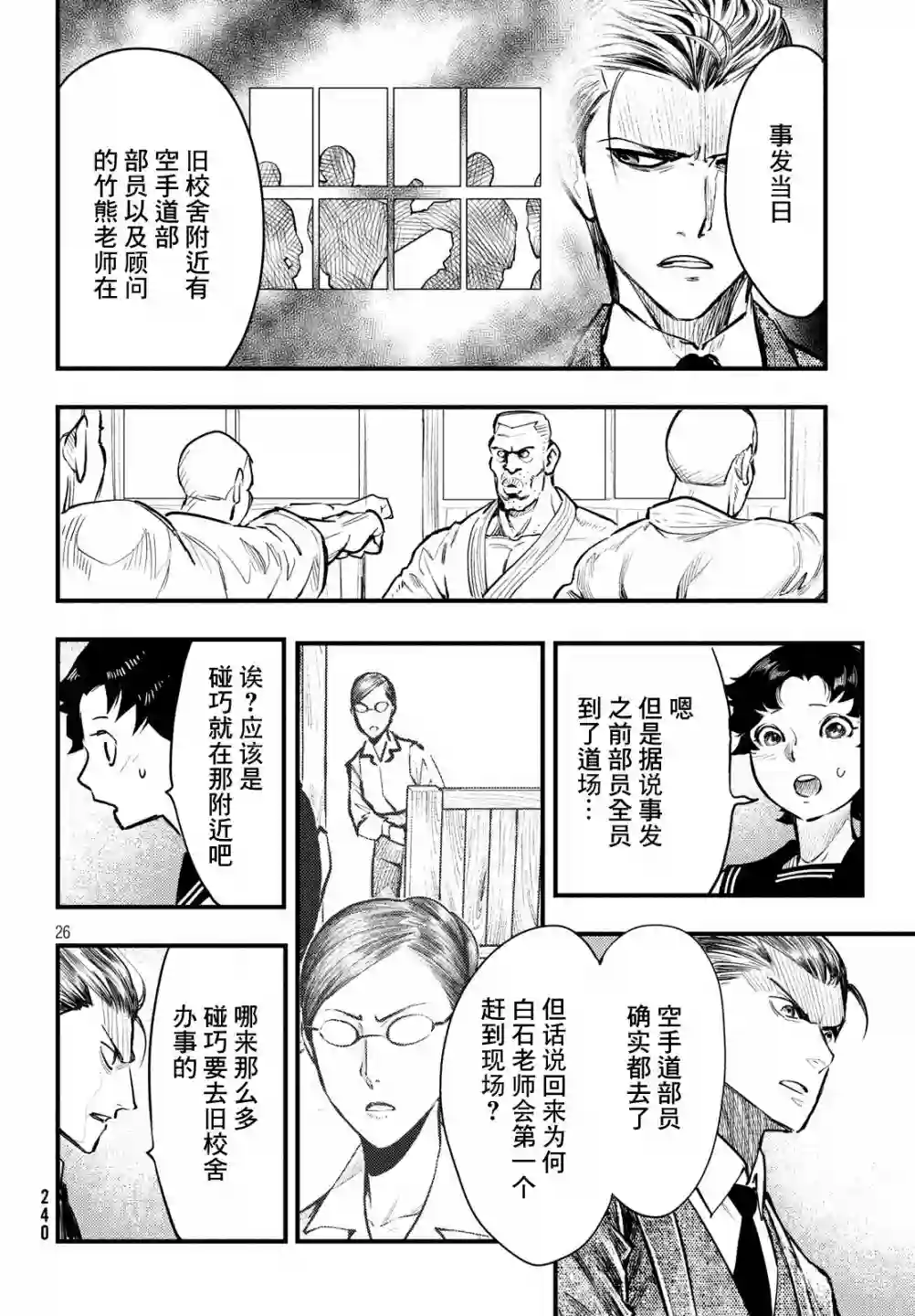 中禅寺老师的灵怪讲义实录第03话