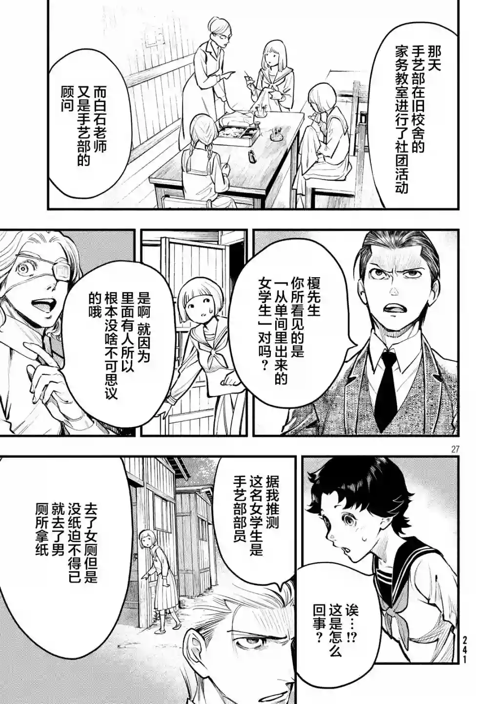 中禅寺老师的灵怪讲义实录第03话