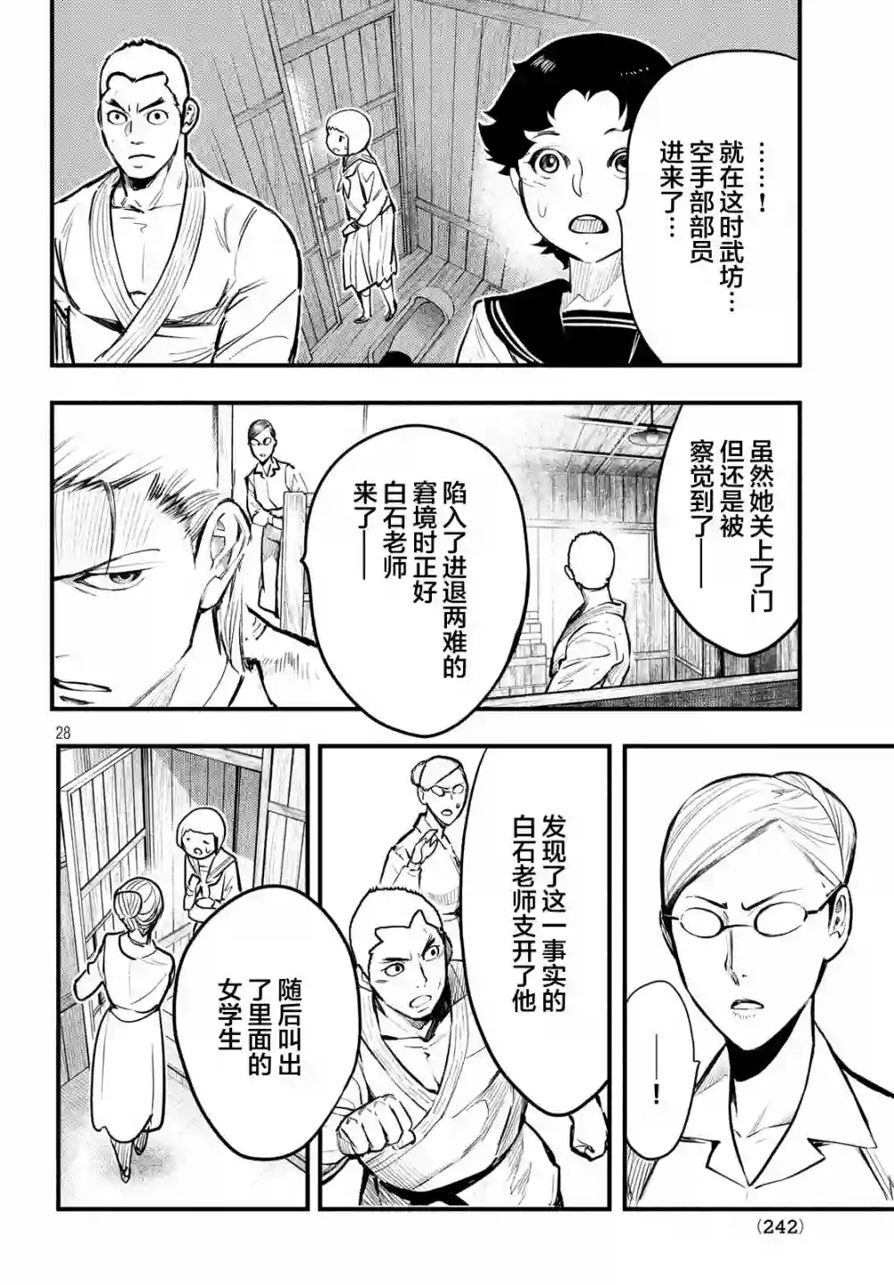 中禅寺老师的灵怪讲义实录第03话