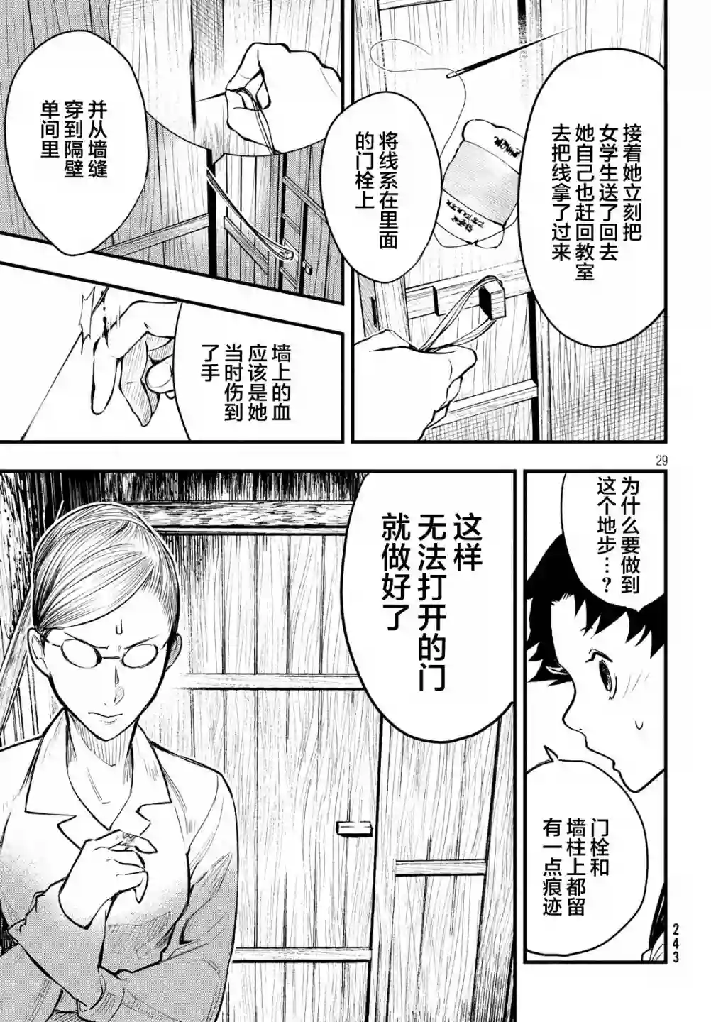 中禅寺老师的灵怪讲义实录第03话