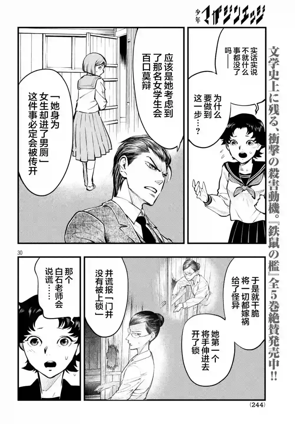 中禅寺老师的灵怪讲义实录第03话