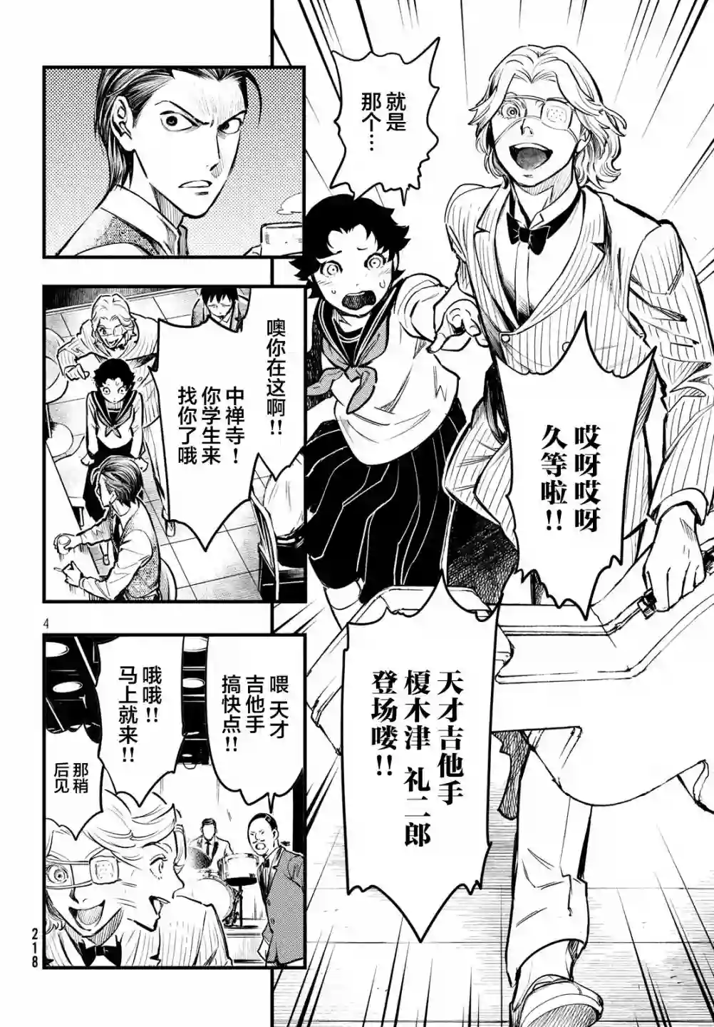 中禅寺老师的灵怪讲义实录第03话