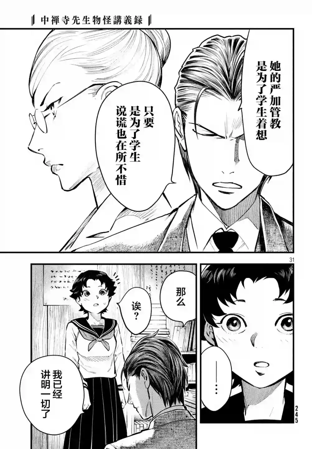 中禅寺老师的灵怪讲义实录第03话