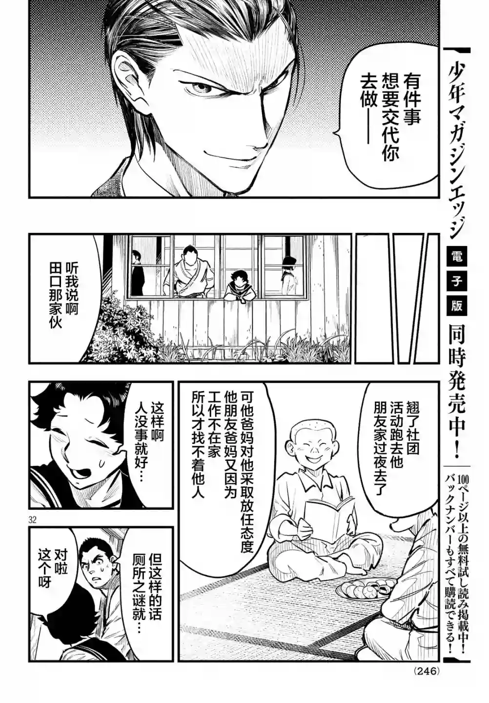 中禅寺老师的灵怪讲义实录第03话