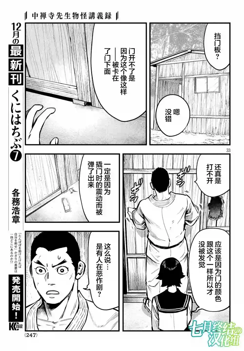 中禅寺老师的灵怪讲义实录第03话