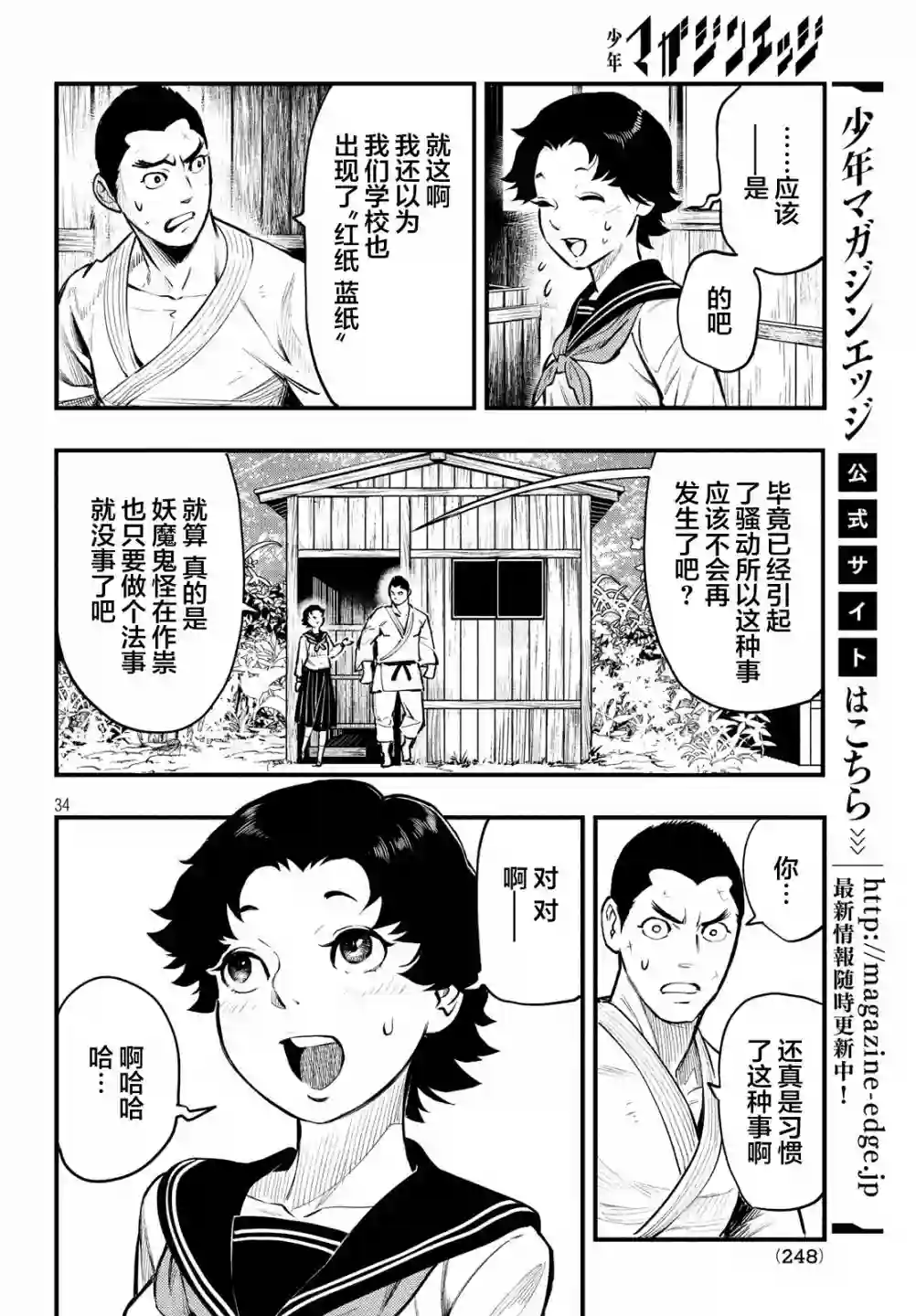 中禅寺老师的灵怪讲义实录第03话