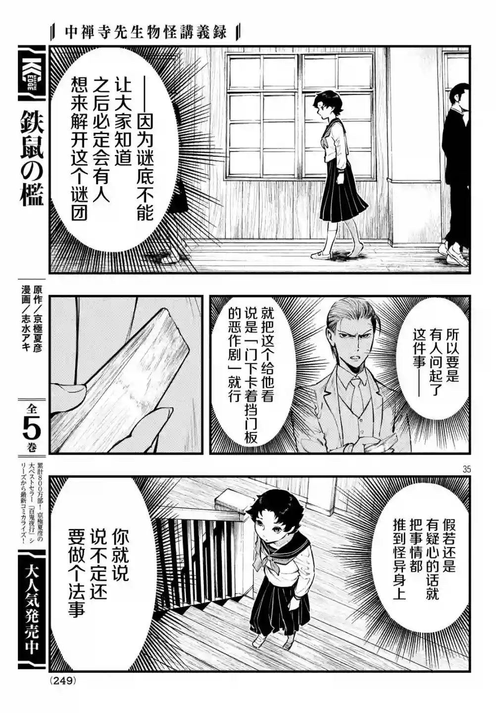 中禅寺老师的灵怪讲义实录第03话