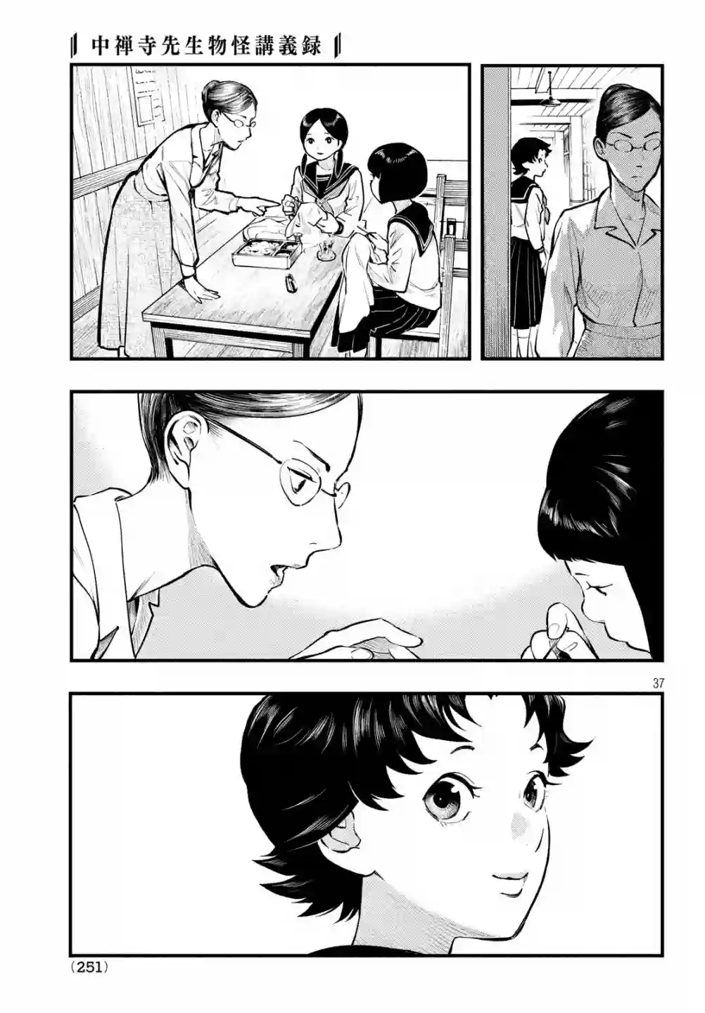 中禅寺老师的灵怪讲义实录第03话