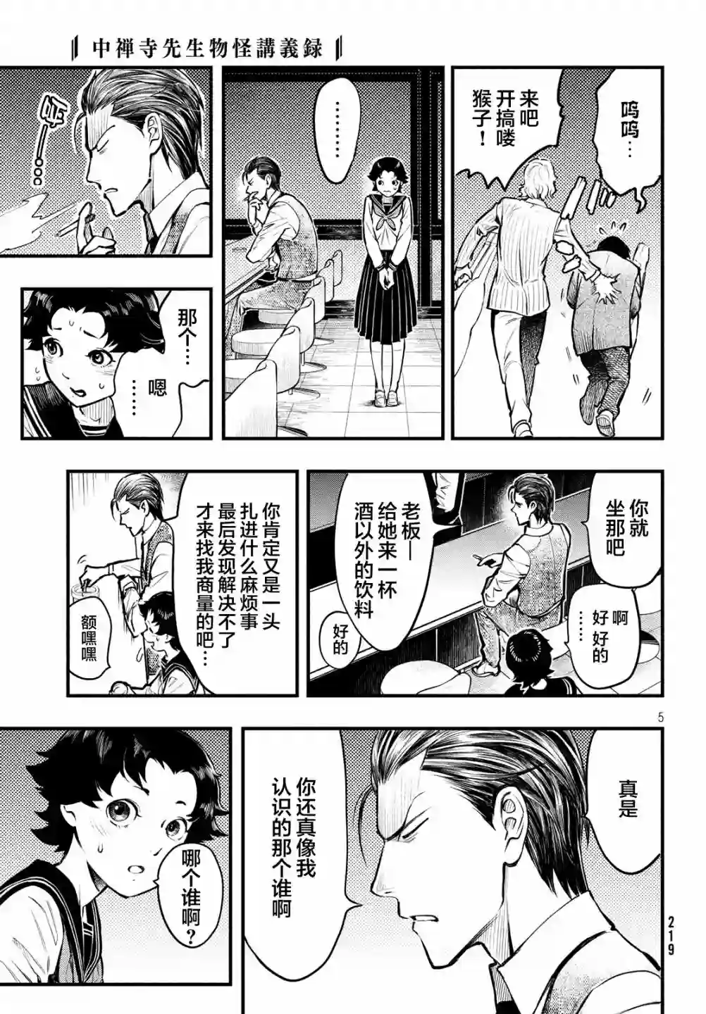 中禅寺老师的灵怪讲义实录第03话
