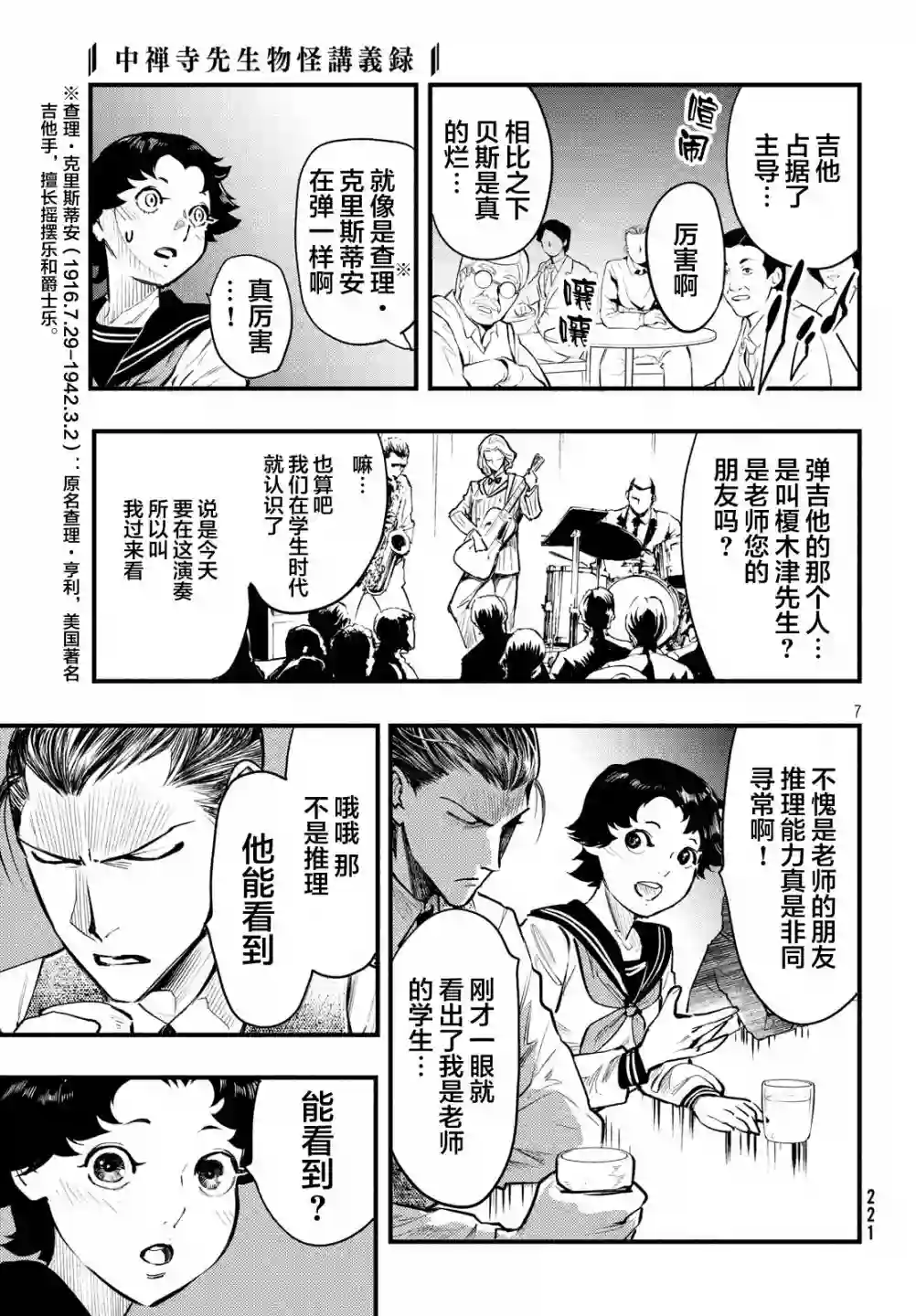 中禅寺老师的灵怪讲义实录第03话