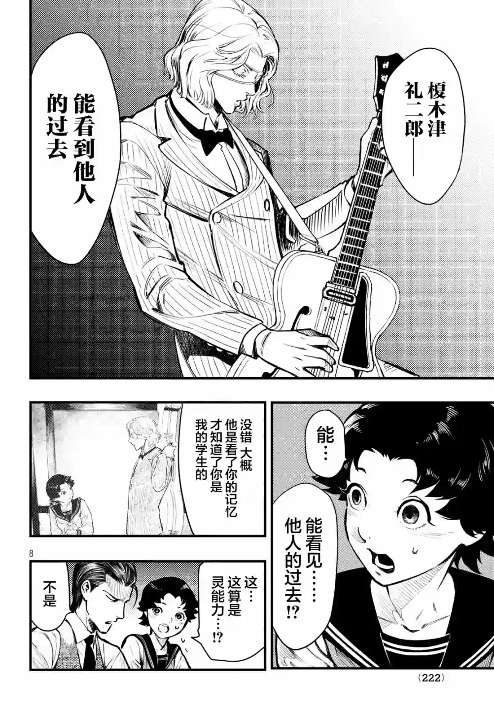 中禅寺老师的灵怪讲义实录第03话