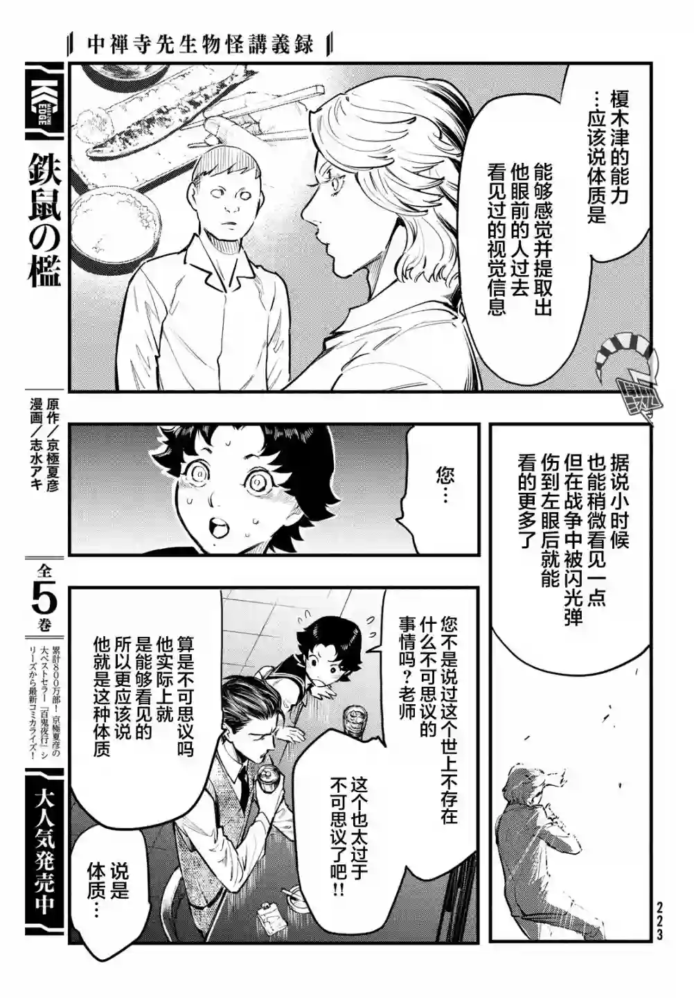 中禅寺老师的灵怪讲义实录第03话