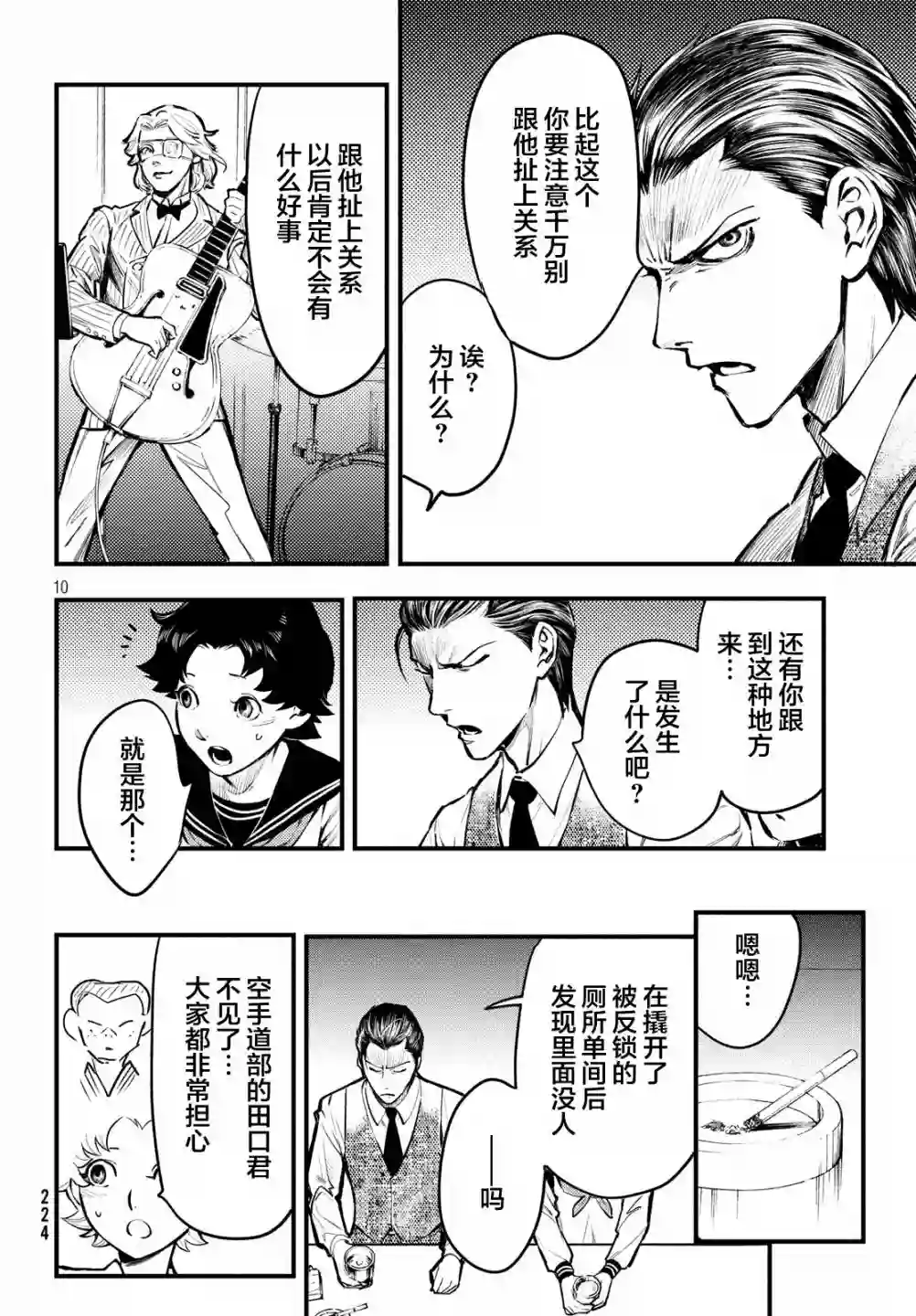 中禅寺老师的灵怪讲义实录第03话