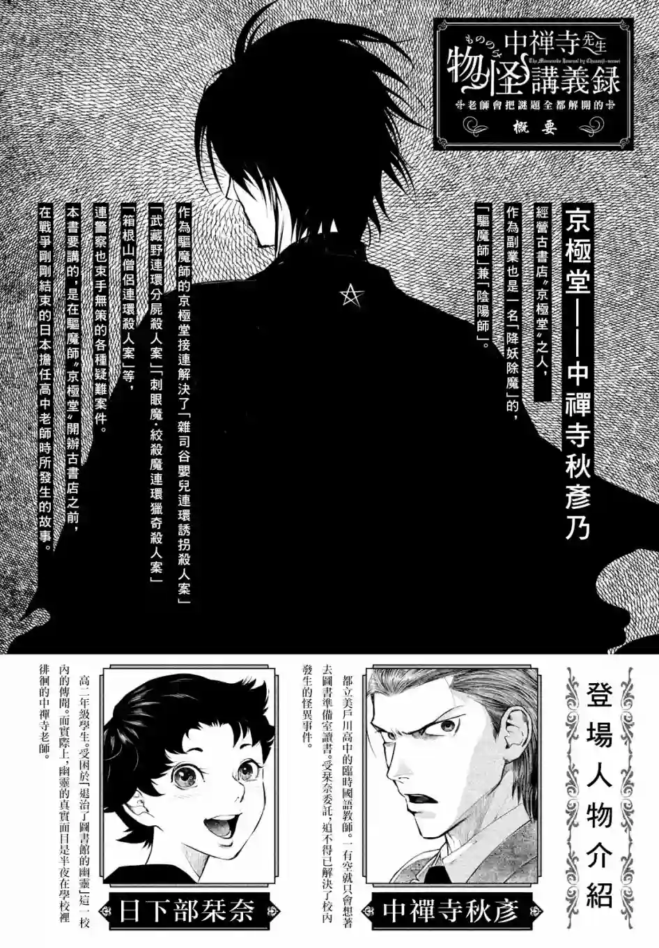 中禅寺老师的灵怪讲义实录第04话