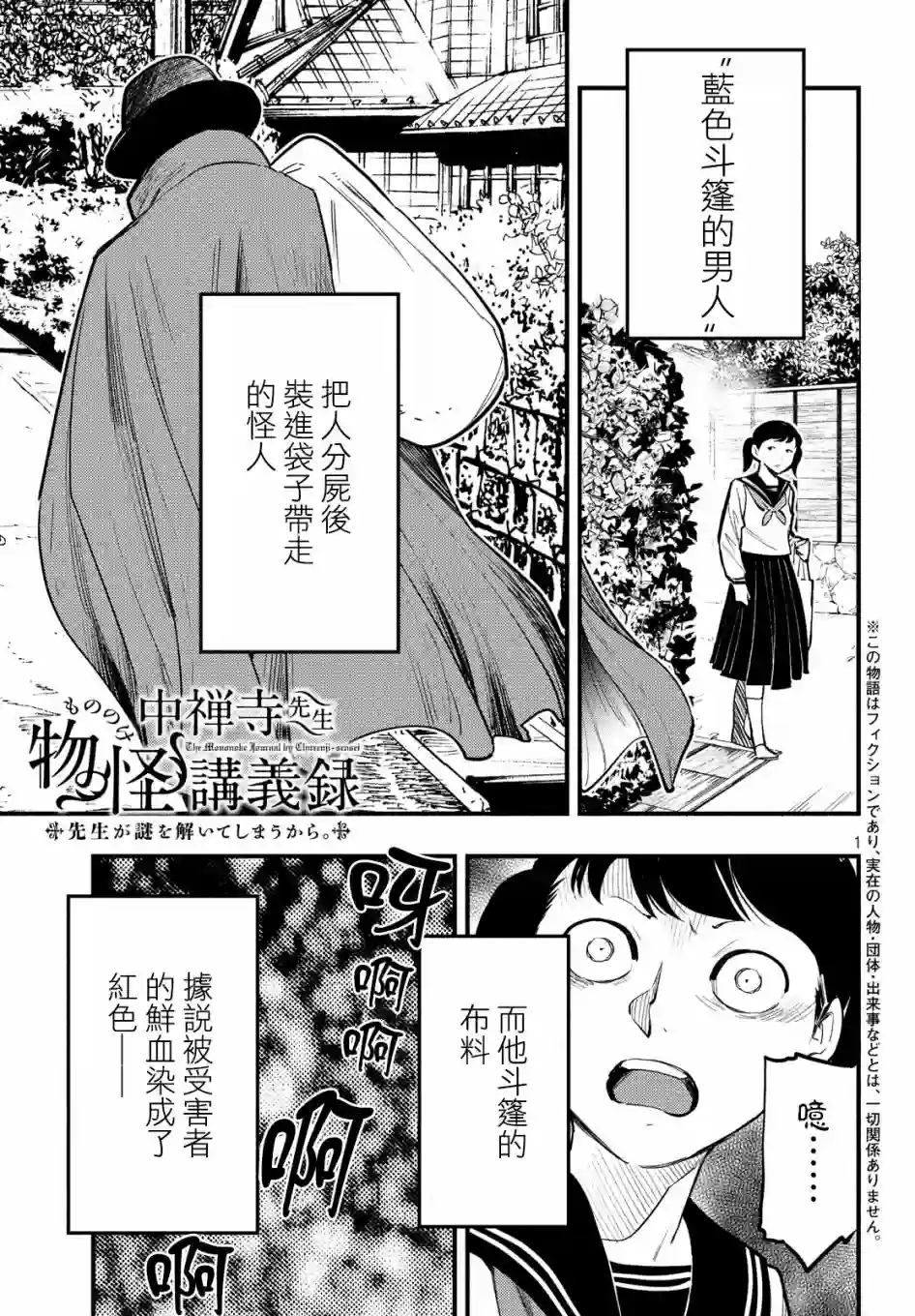 中禅寺老师的灵怪讲义实录第04话