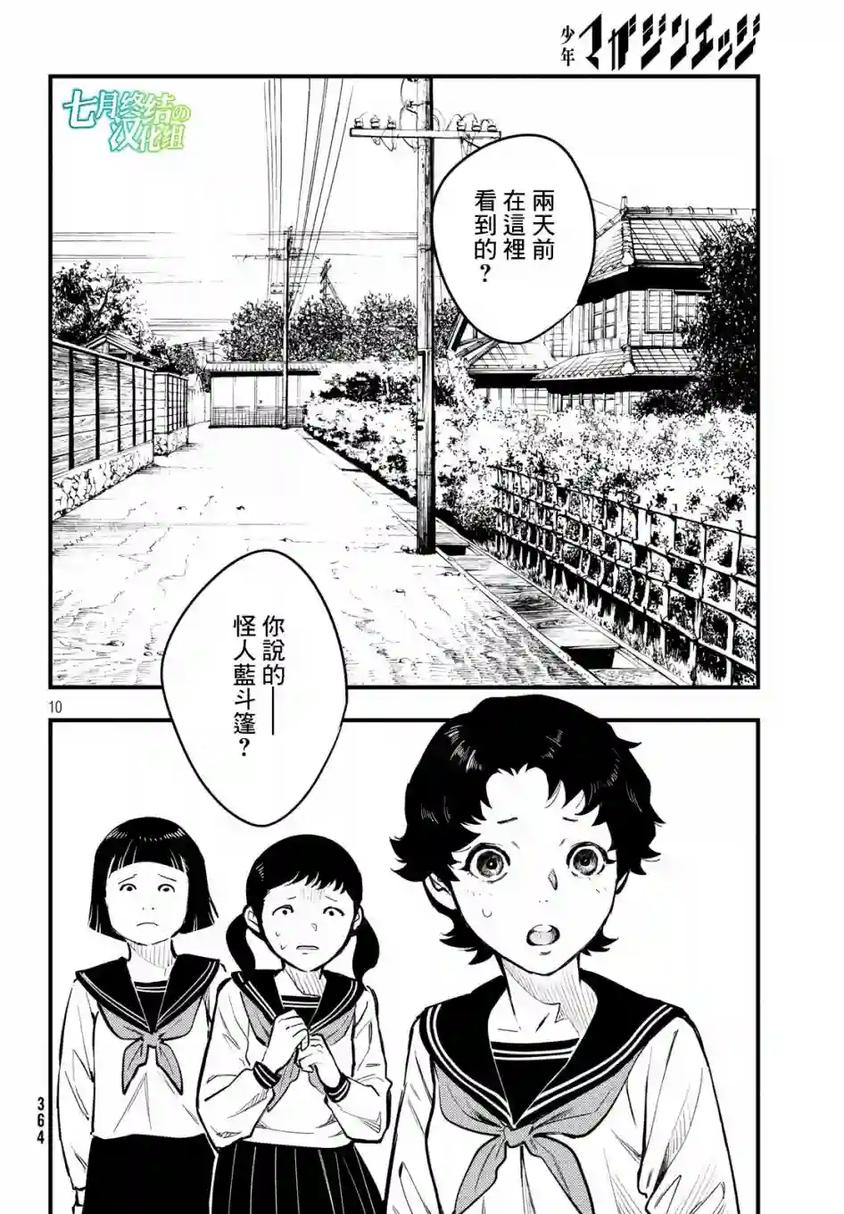 中禅寺老师的灵怪讲义实录第04话