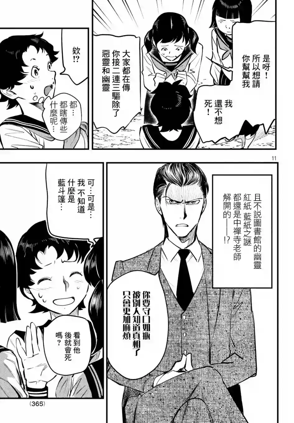 中禅寺老师的灵怪讲义实录第04话