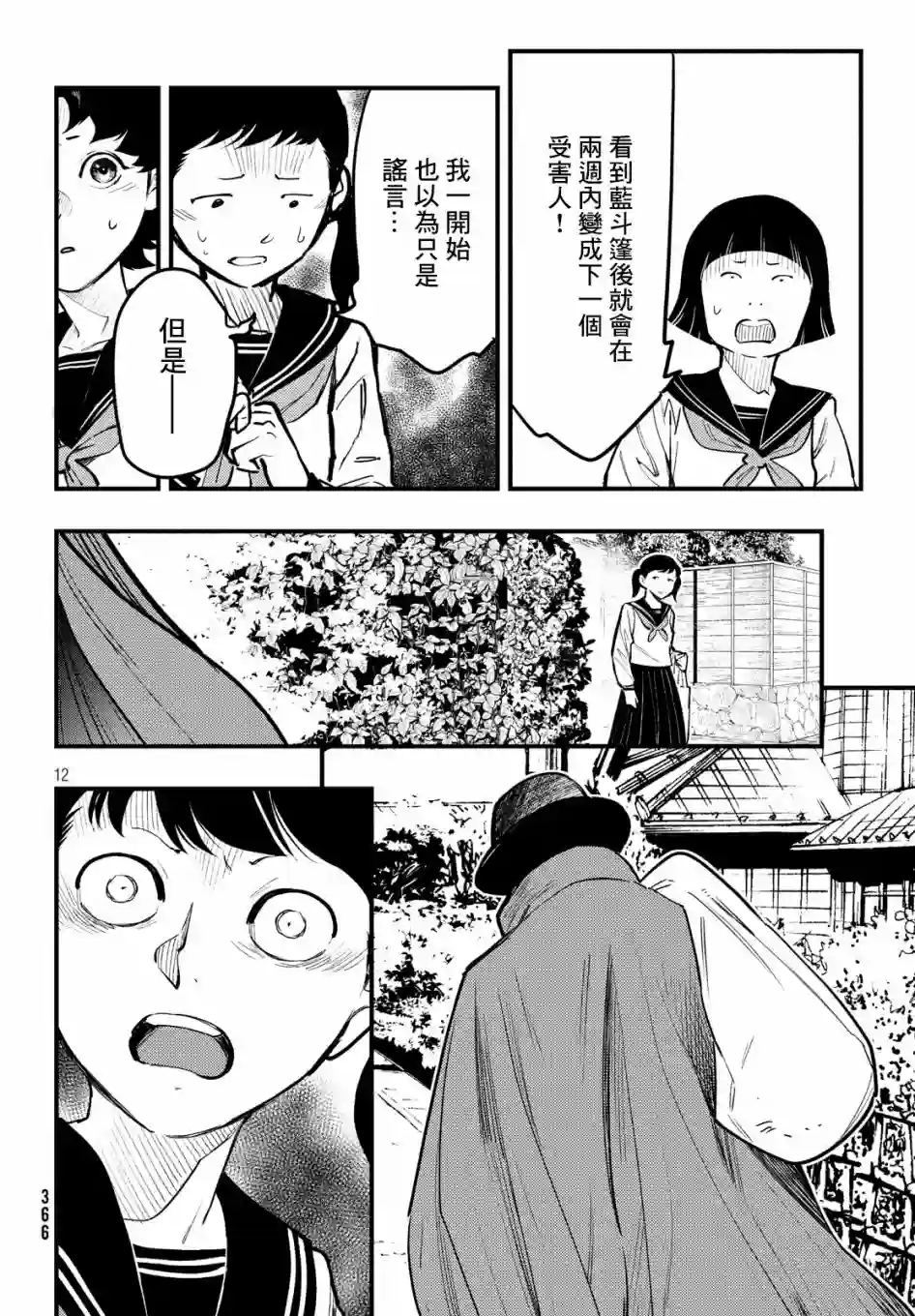 中禅寺老师的灵怪讲义实录第04话