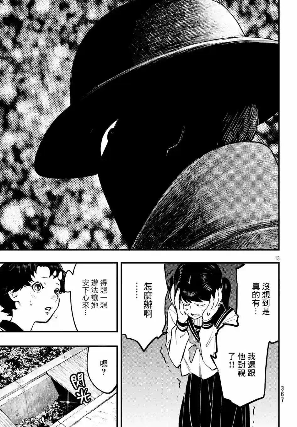 中禅寺老师的灵怪讲义实录第04话
