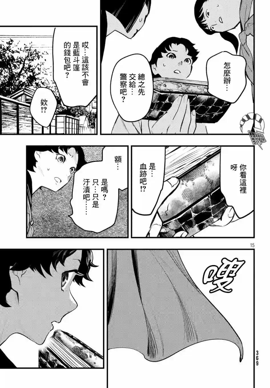 中禅寺老师的灵怪讲义实录第04话