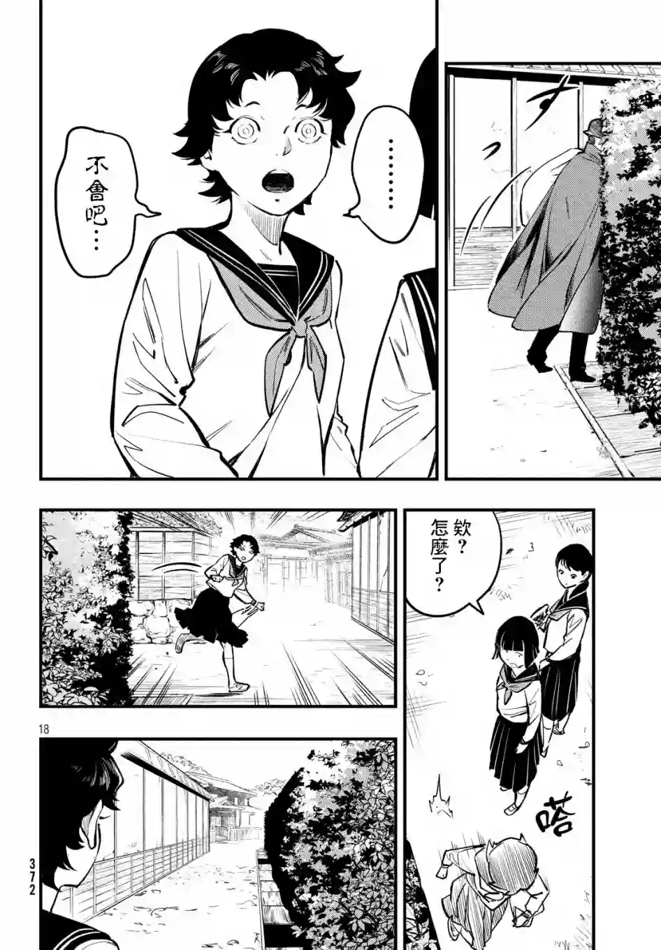 中禅寺老师的灵怪讲义实录第04话