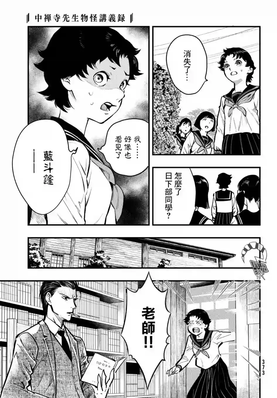 中禅寺老师的灵怪讲义实录第04话