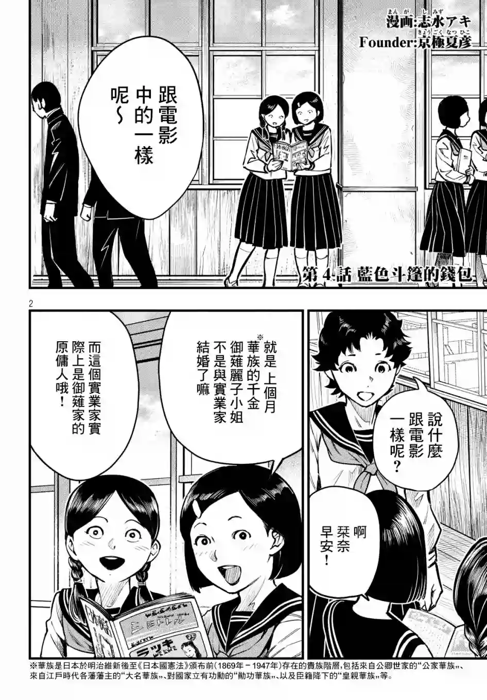 中禅寺老师的灵怪讲义实录第04话