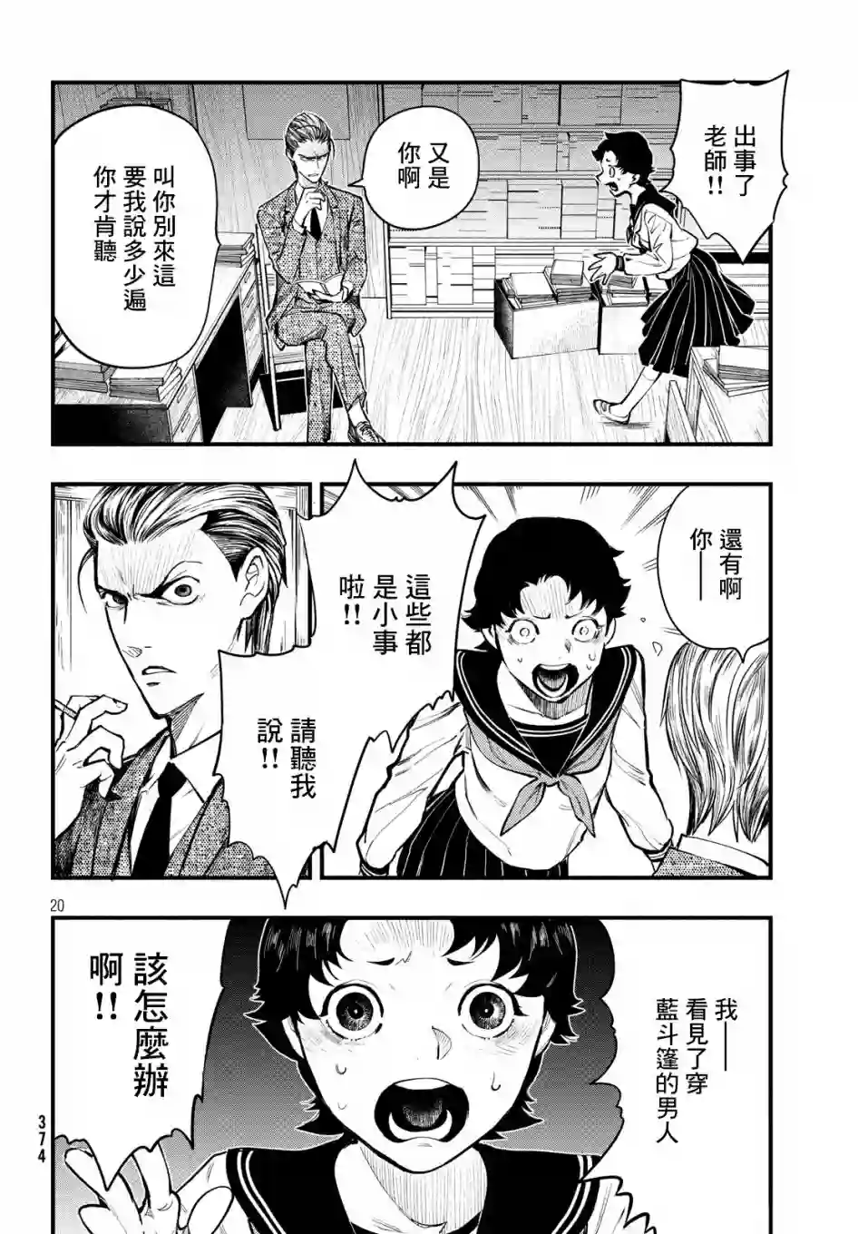 中禅寺老师的灵怪讲义实录第04话