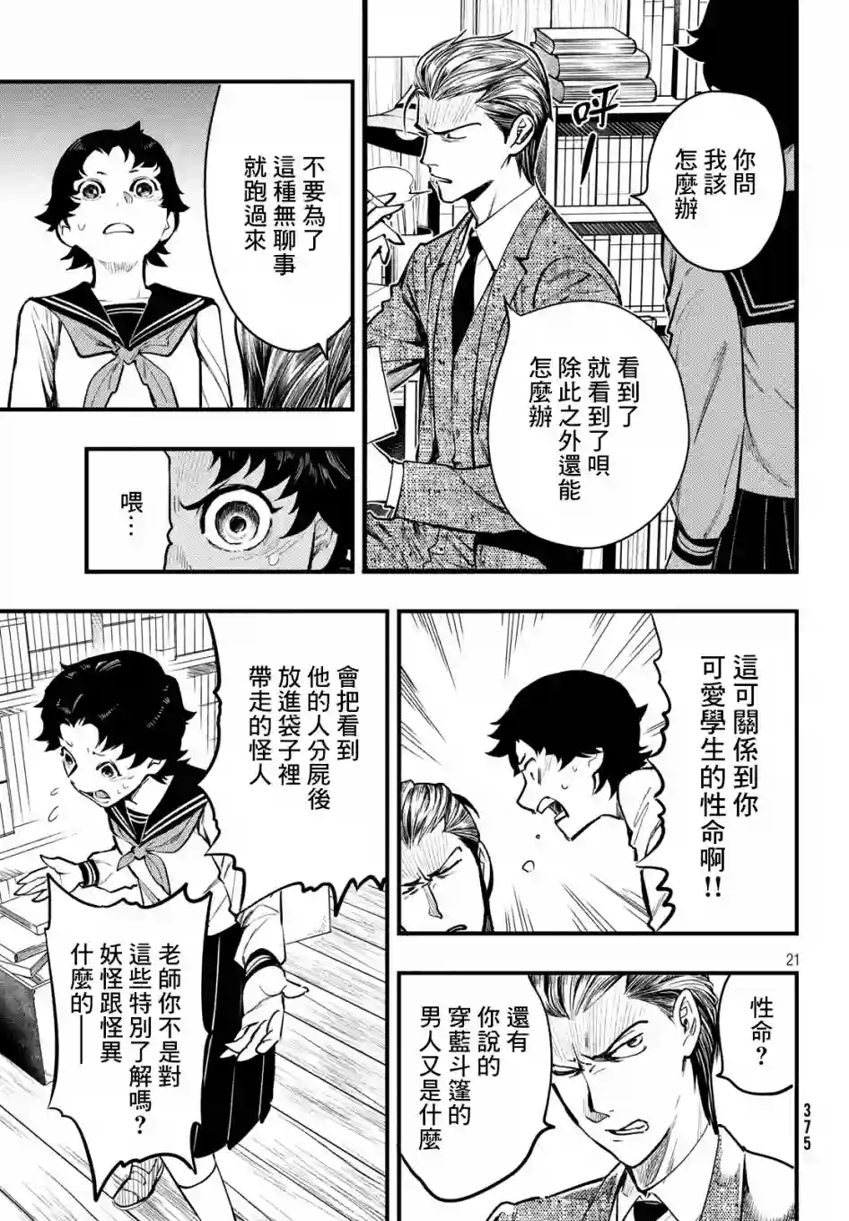 中禅寺老师的灵怪讲义实录第04话