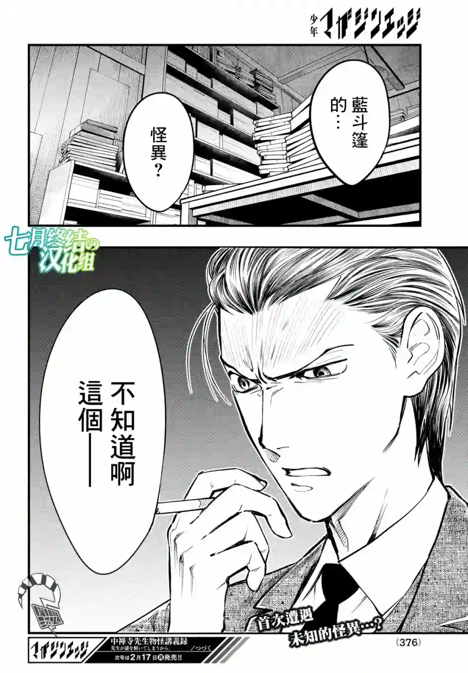 中禅寺老师的灵怪讲义实录第04话