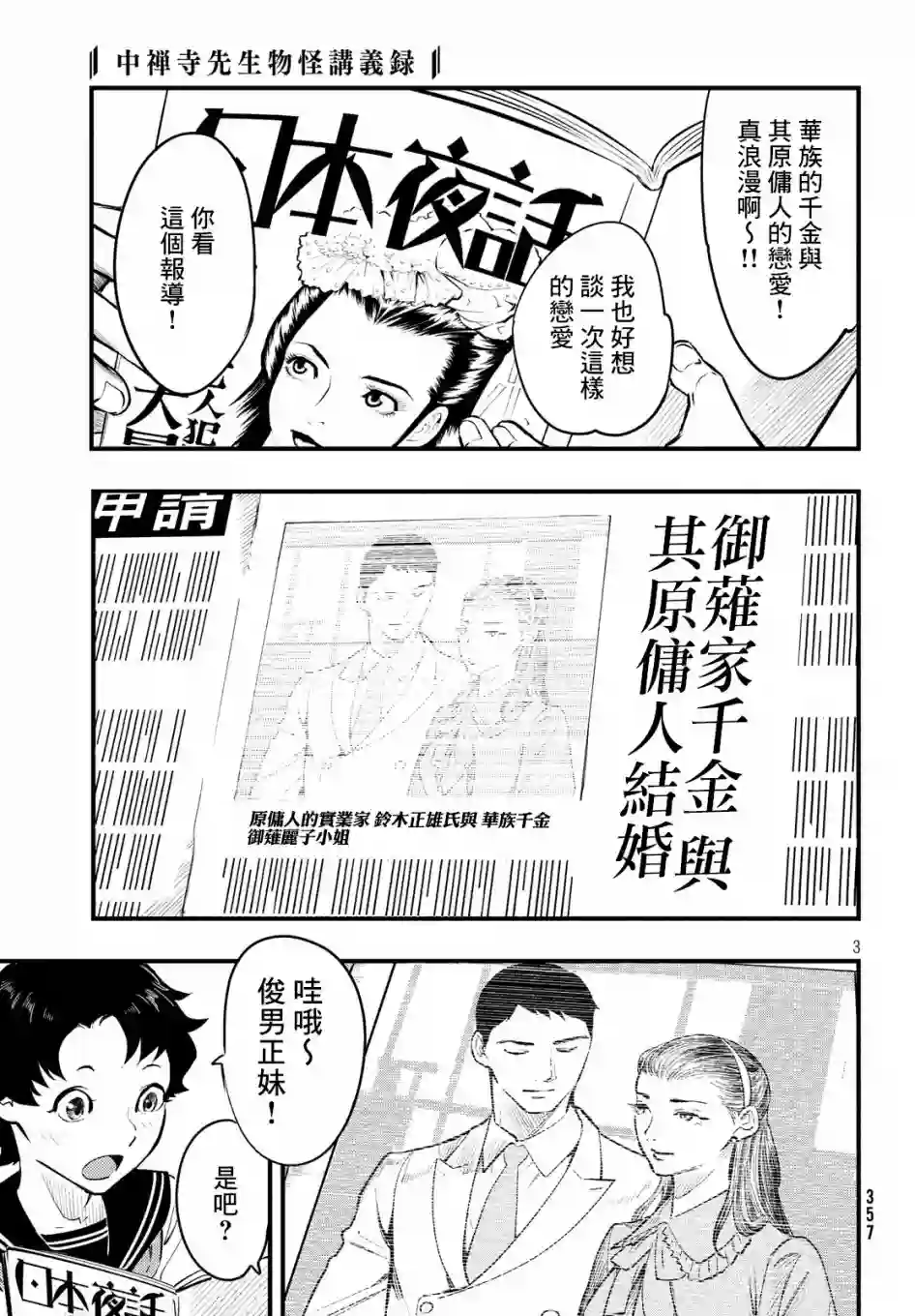 中禅寺老师的灵怪讲义实录第04话