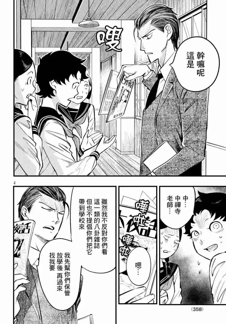 中禅寺老师的灵怪讲义实录第04话