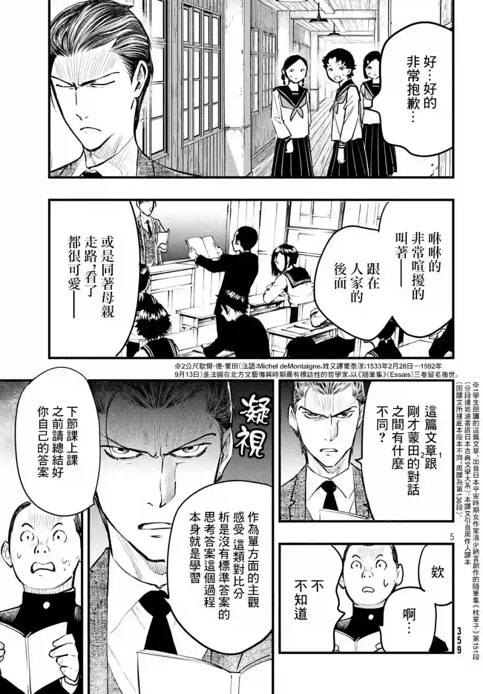 中禅寺老师的灵怪讲义实录第04话