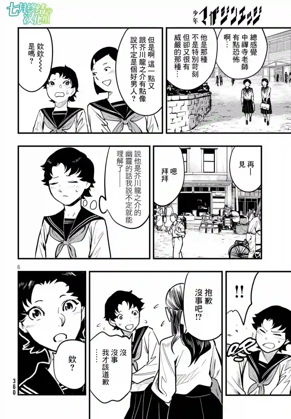 中禅寺老师的灵怪讲义实录第04话