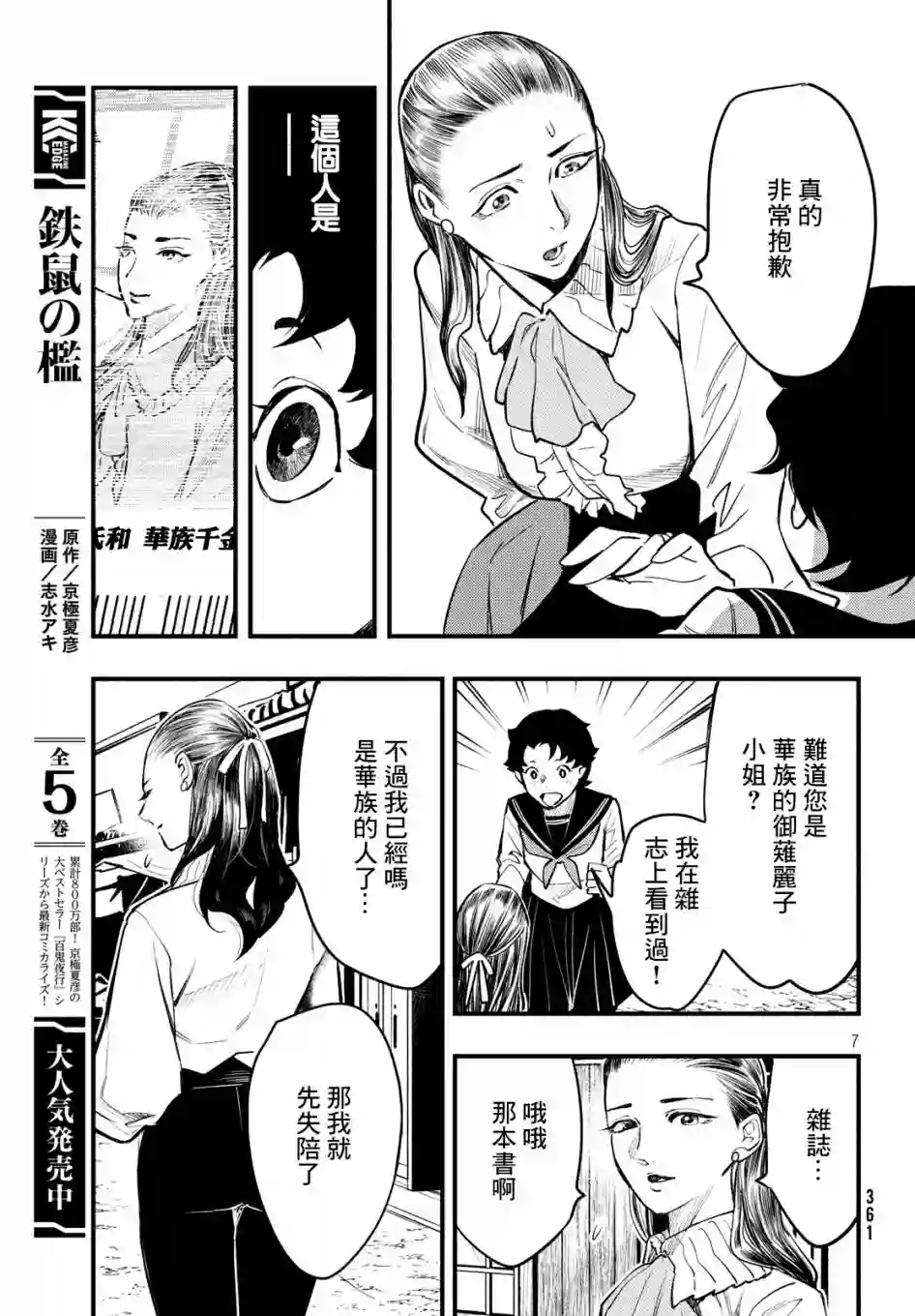 中禅寺老师的灵怪讲义实录第04话