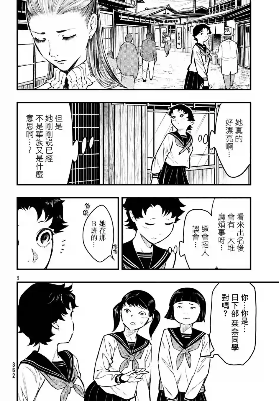 中禅寺老师的灵怪讲义实录第04话