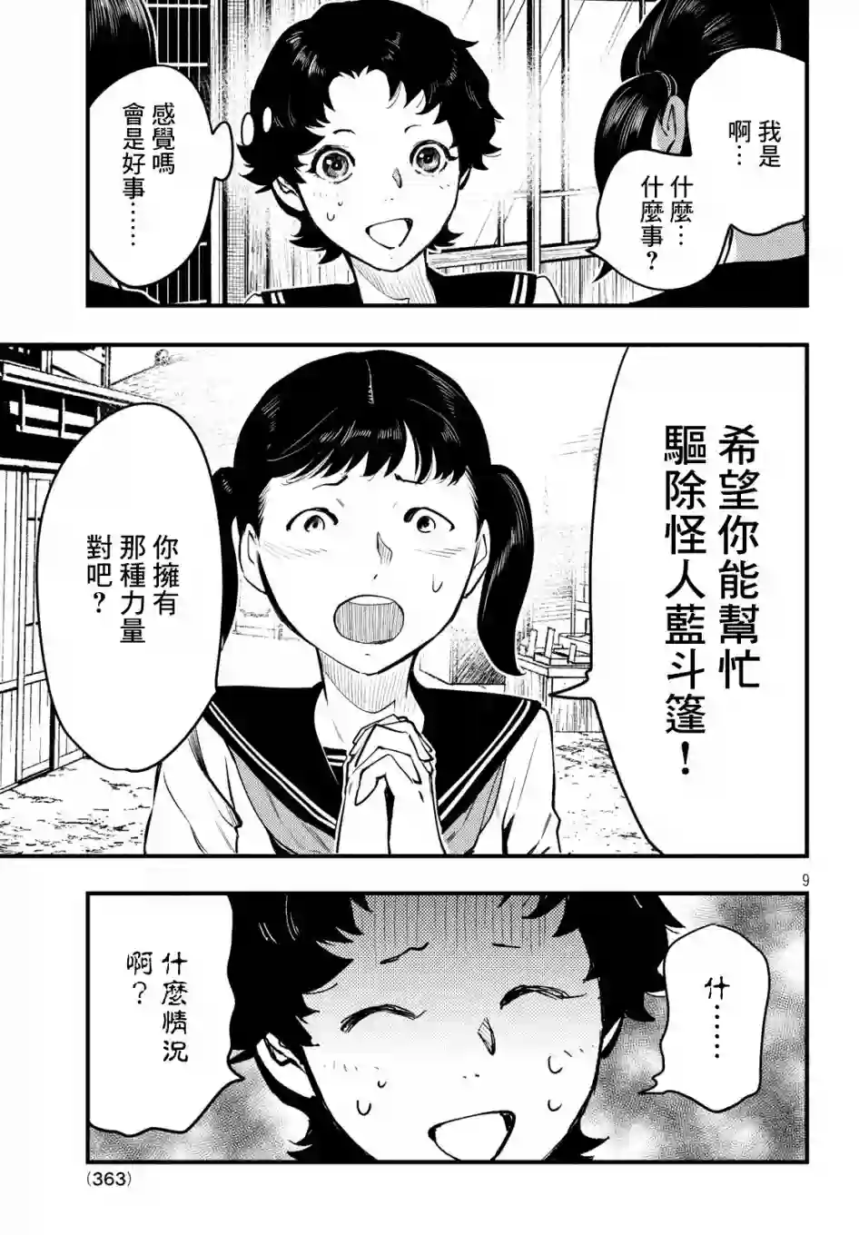 中禅寺老师的灵怪讲义实录第04话