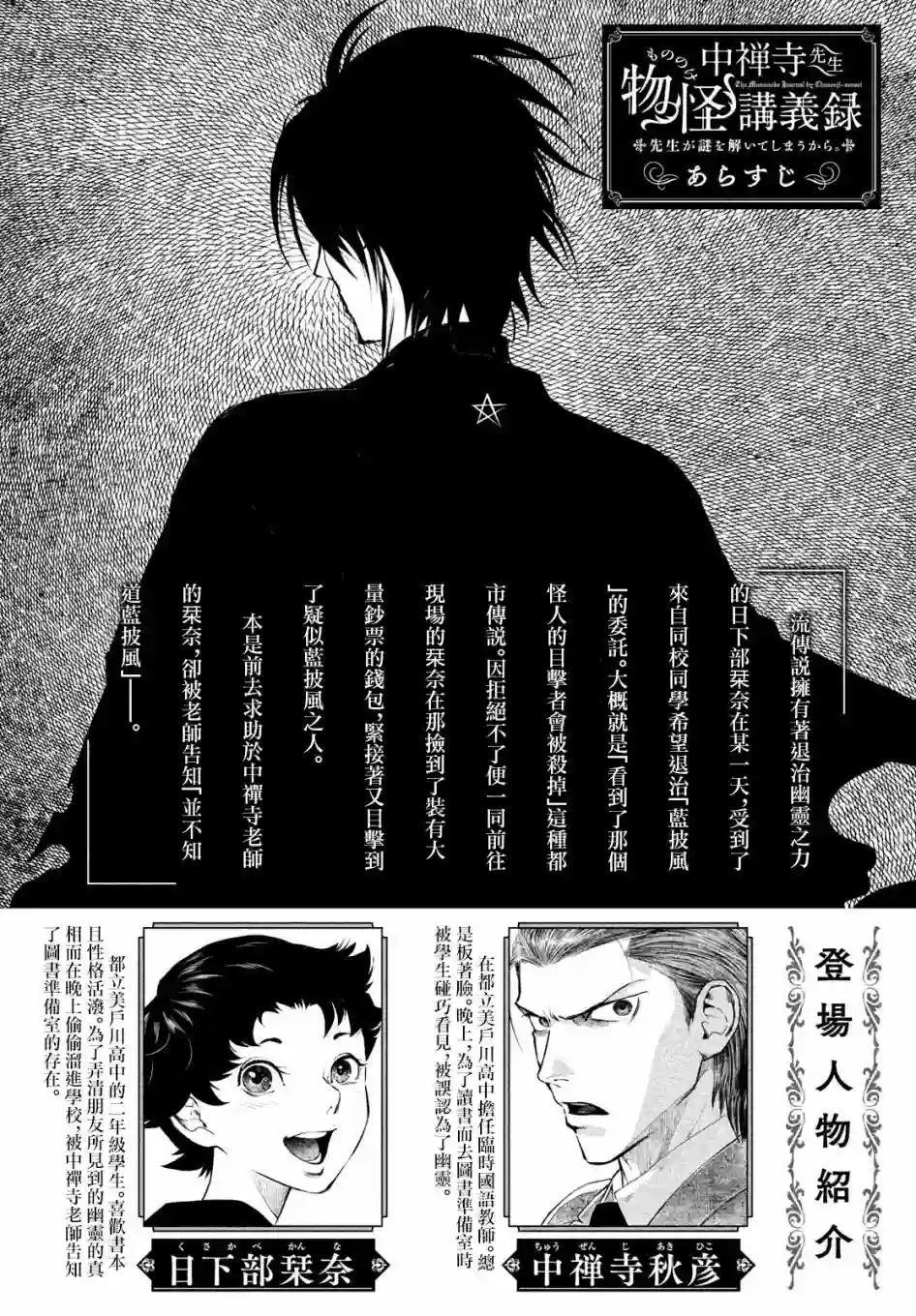 中禅寺老师的灵怪讲义实录第05话