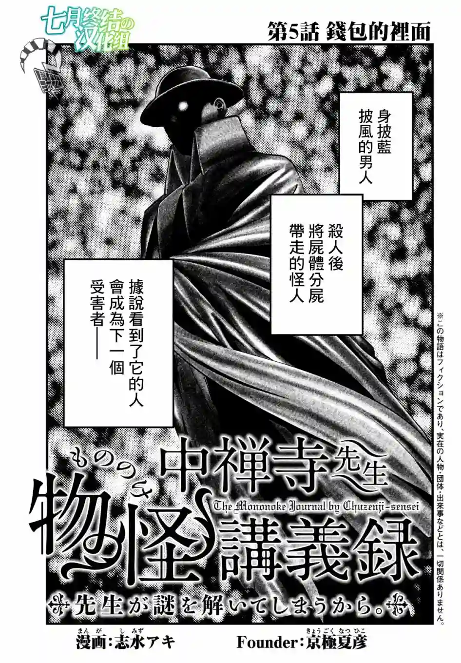 中禅寺老师的灵怪讲义实录第05话
