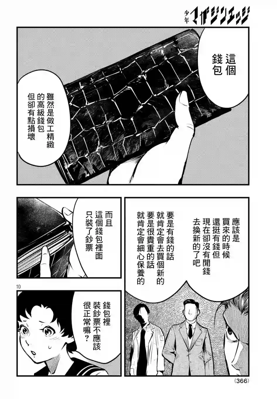 中禅寺老师的灵怪讲义实录第05话