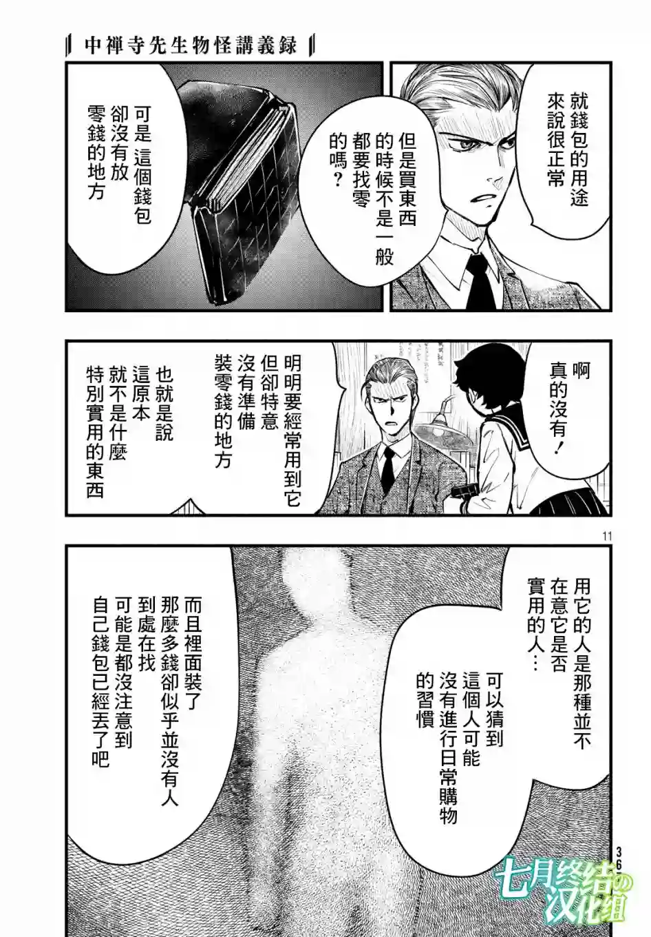 中禅寺老师的灵怪讲义实录第05话