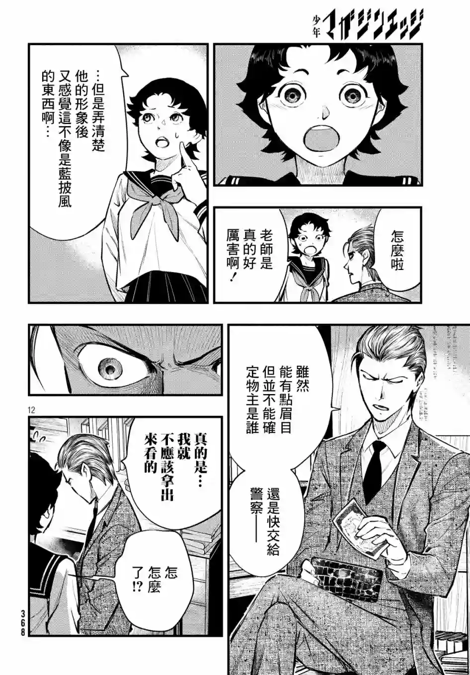 中禅寺老师的灵怪讲义实录第05话