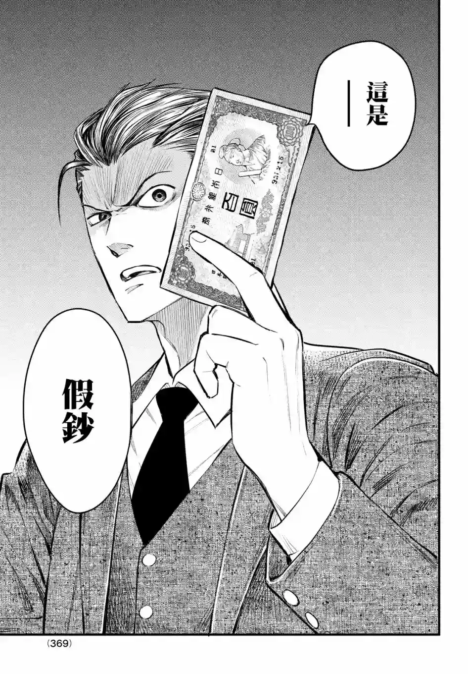 中禅寺老师的灵怪讲义实录第05话