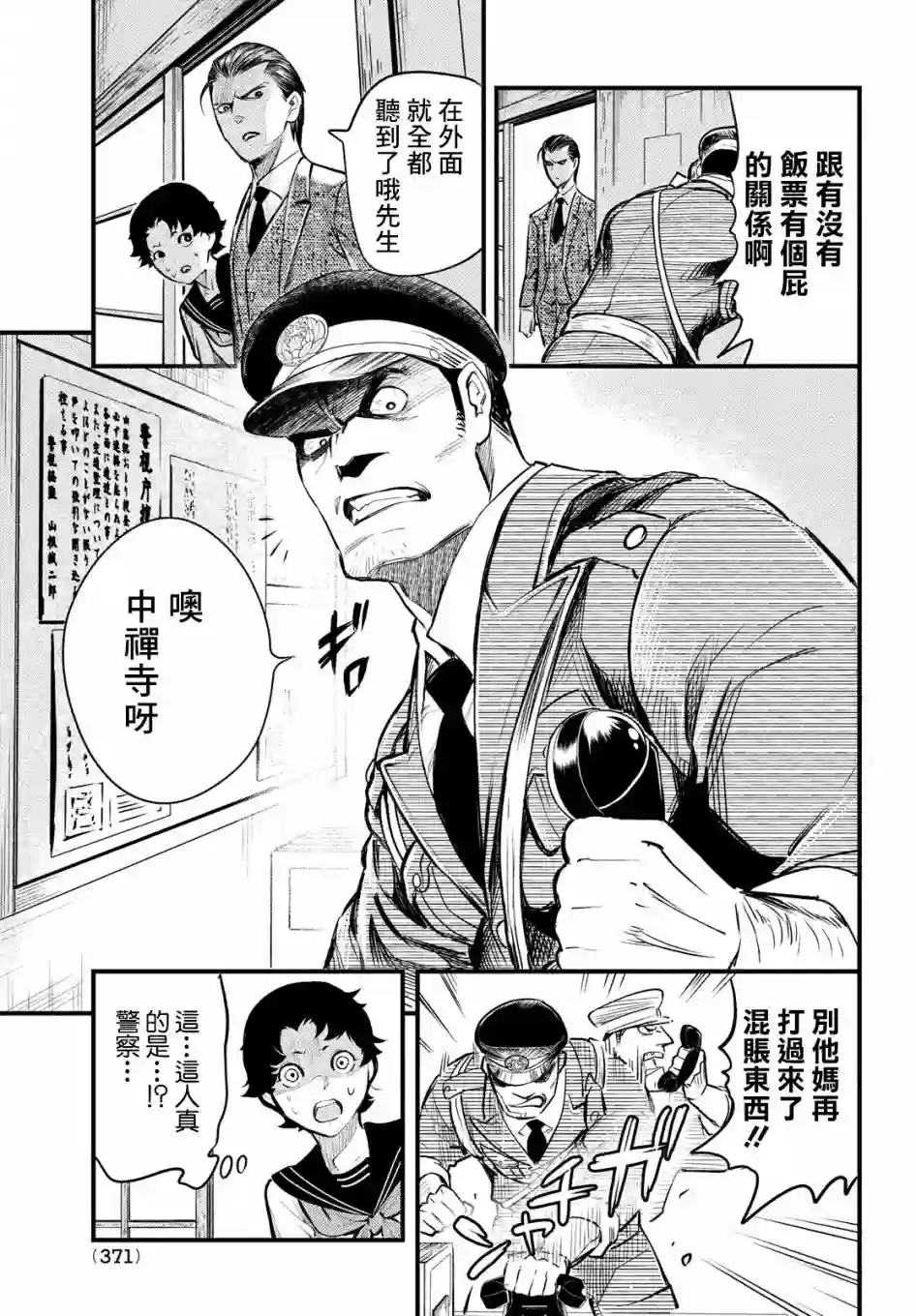 中禅寺老师的灵怪讲义实录第05话