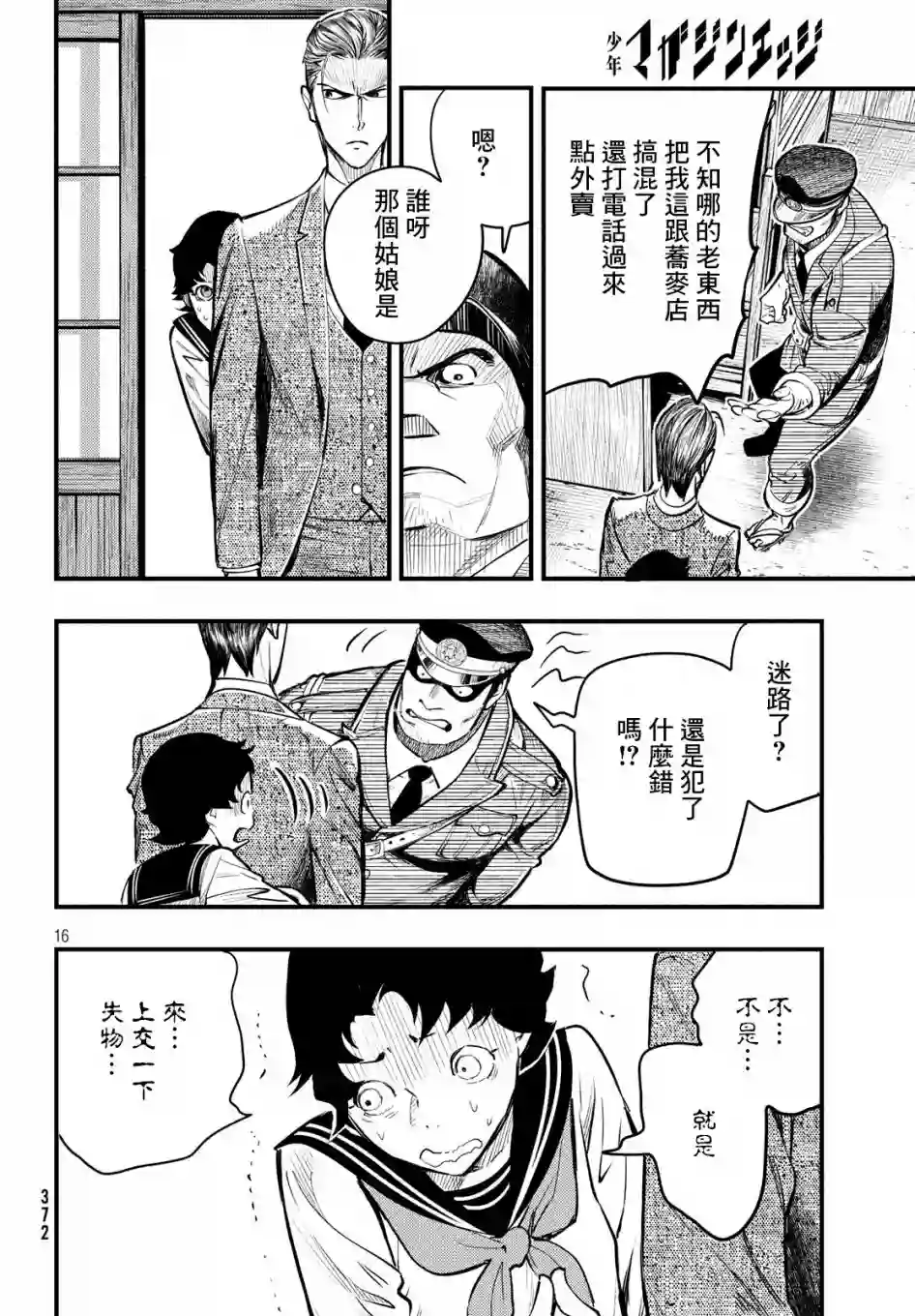 中禅寺老师的灵怪讲义实录第05话