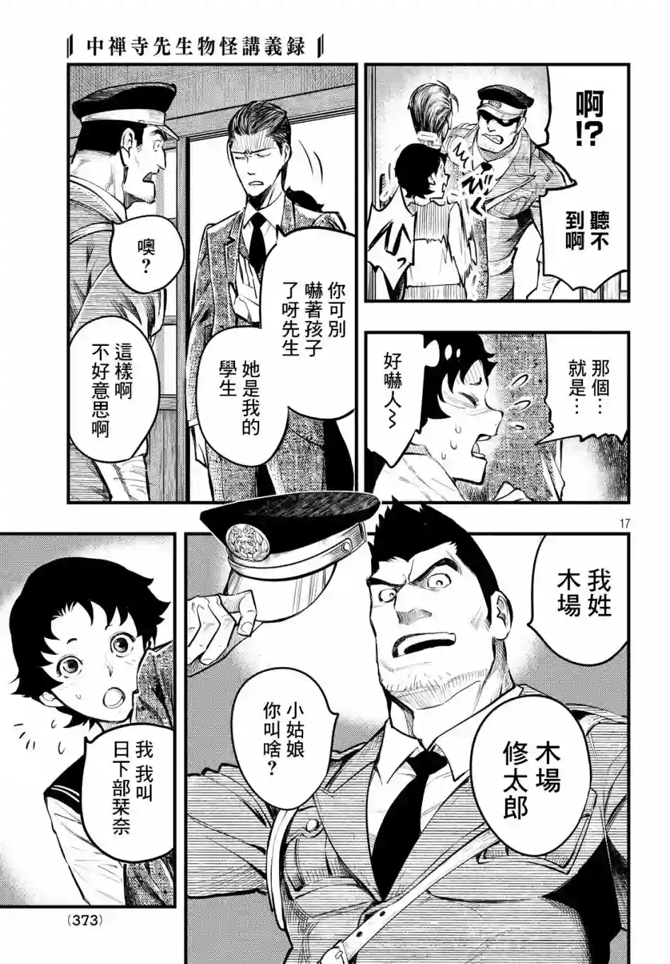 中禅寺老师的灵怪讲义实录第05话